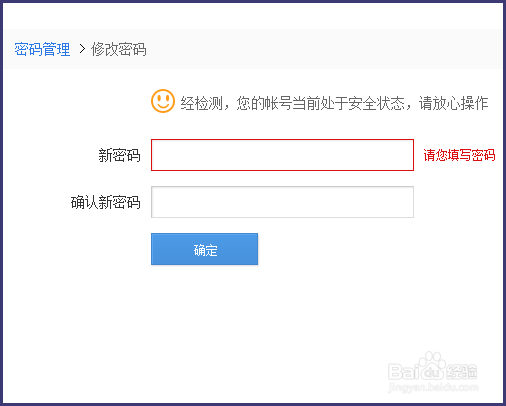 百度账号如何修改密码