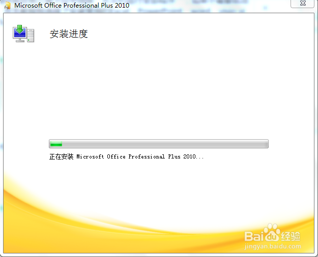 Office2010 安装与激活教程