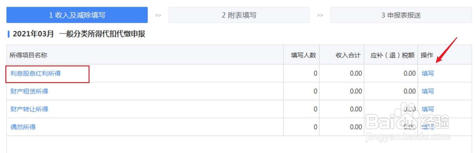 股票分红税收怎么算