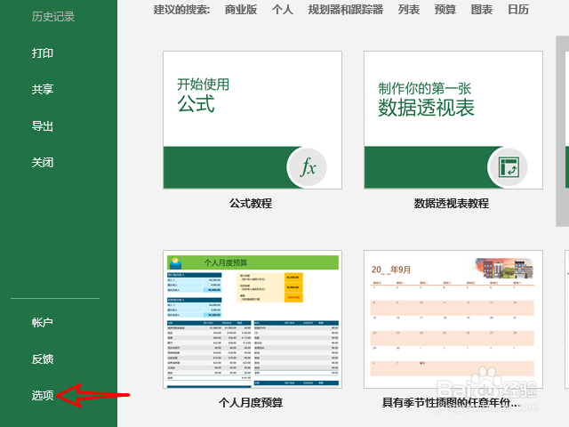 Excel怎么修改默认字体