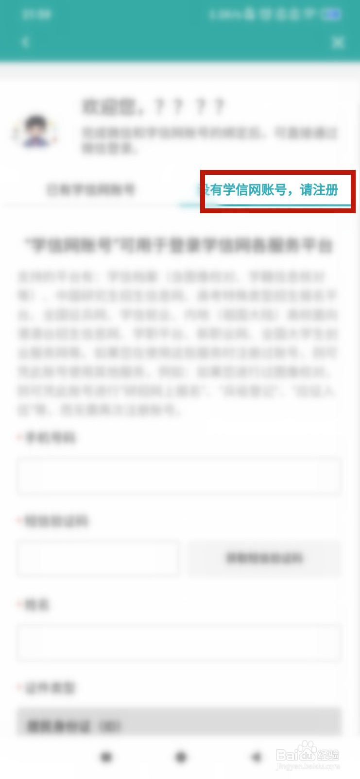 学信网实名认证在哪里