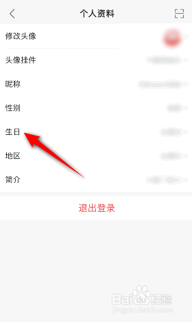 蜻蜓FM怎么设置生日