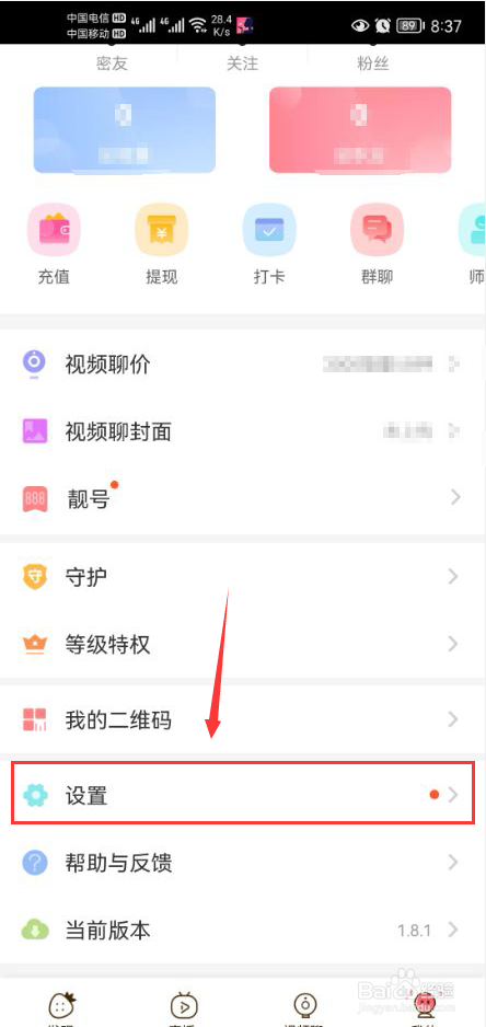 草莓约怎么打开进场特效免打扰功能
