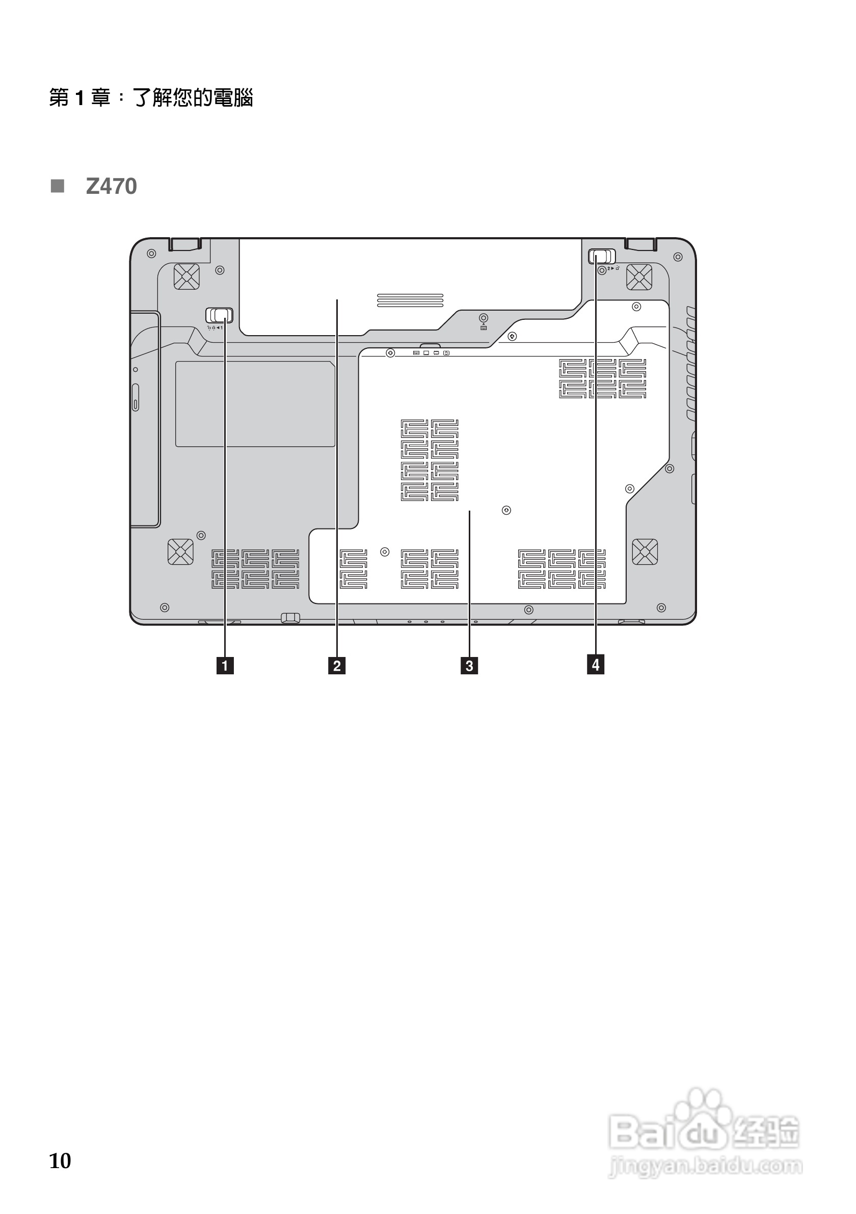 联想Z470笔记本电脑使用说明书:[2]