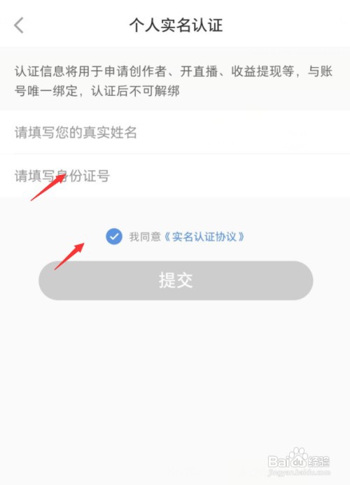 如何进行手机小红书app实名认证