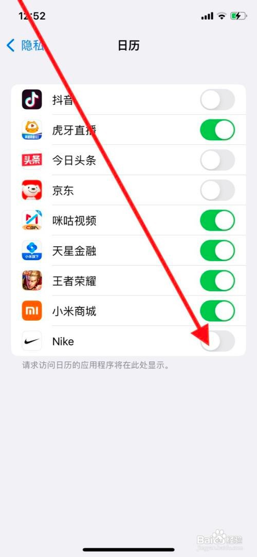 苹果11pro手机设置允许Nike app访问日历