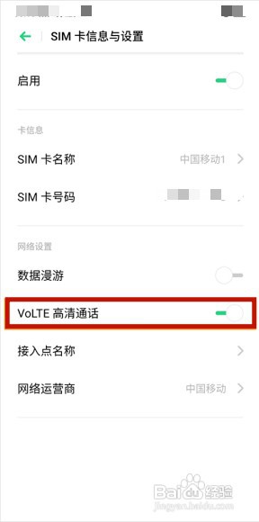 oppoa7x手机如何关闭hd