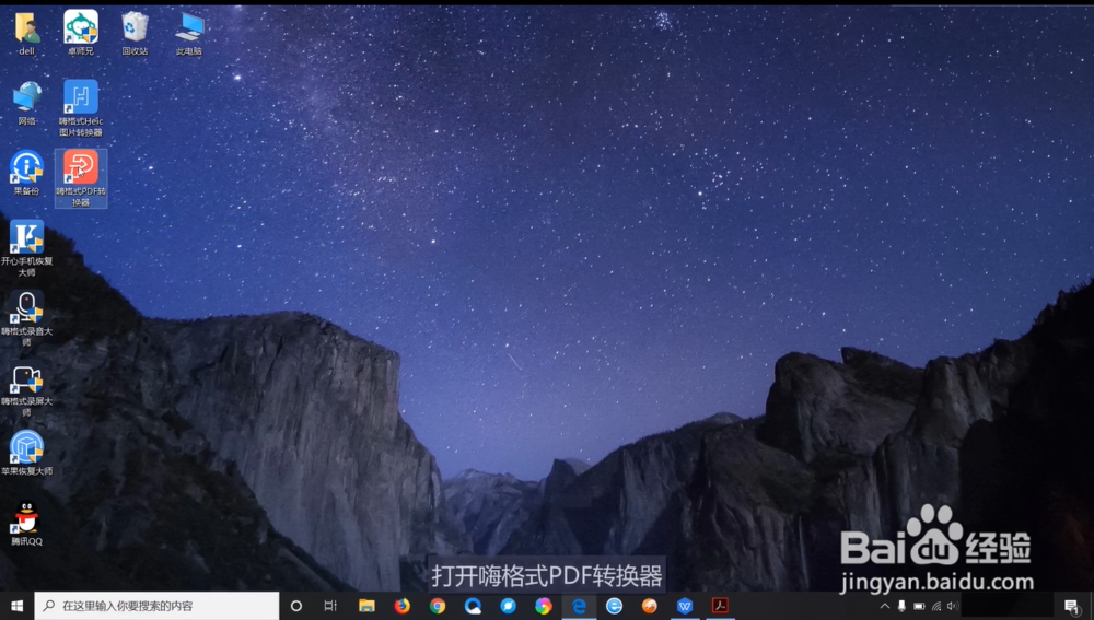 怎么把PDF格式转为PPT