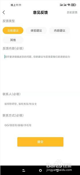 金色财经app怎么提交意见反馈?