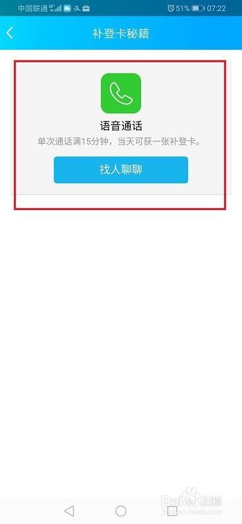 手机qq怎么获得补登卡