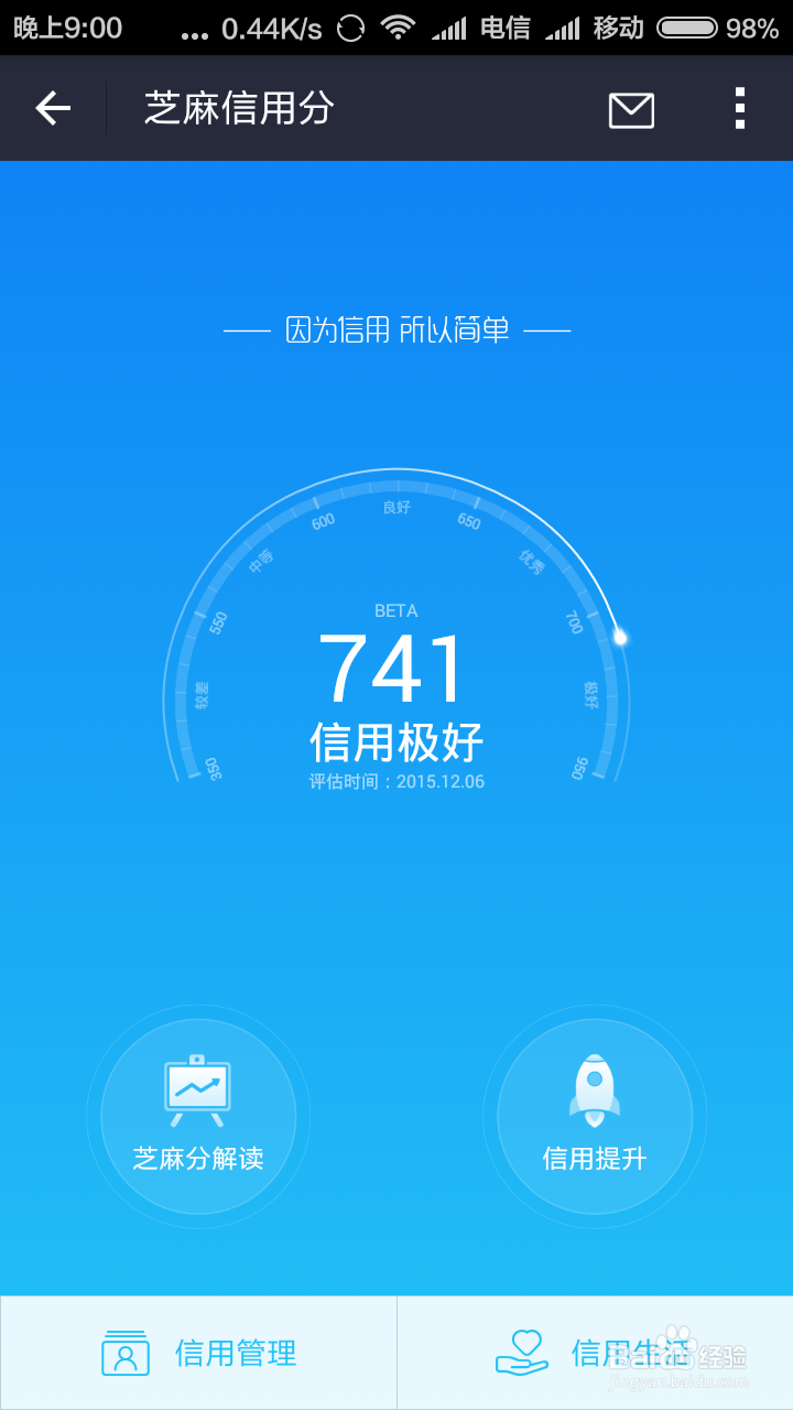提高芝麻信用怎么提升芝麻分？有什么用怎么用？