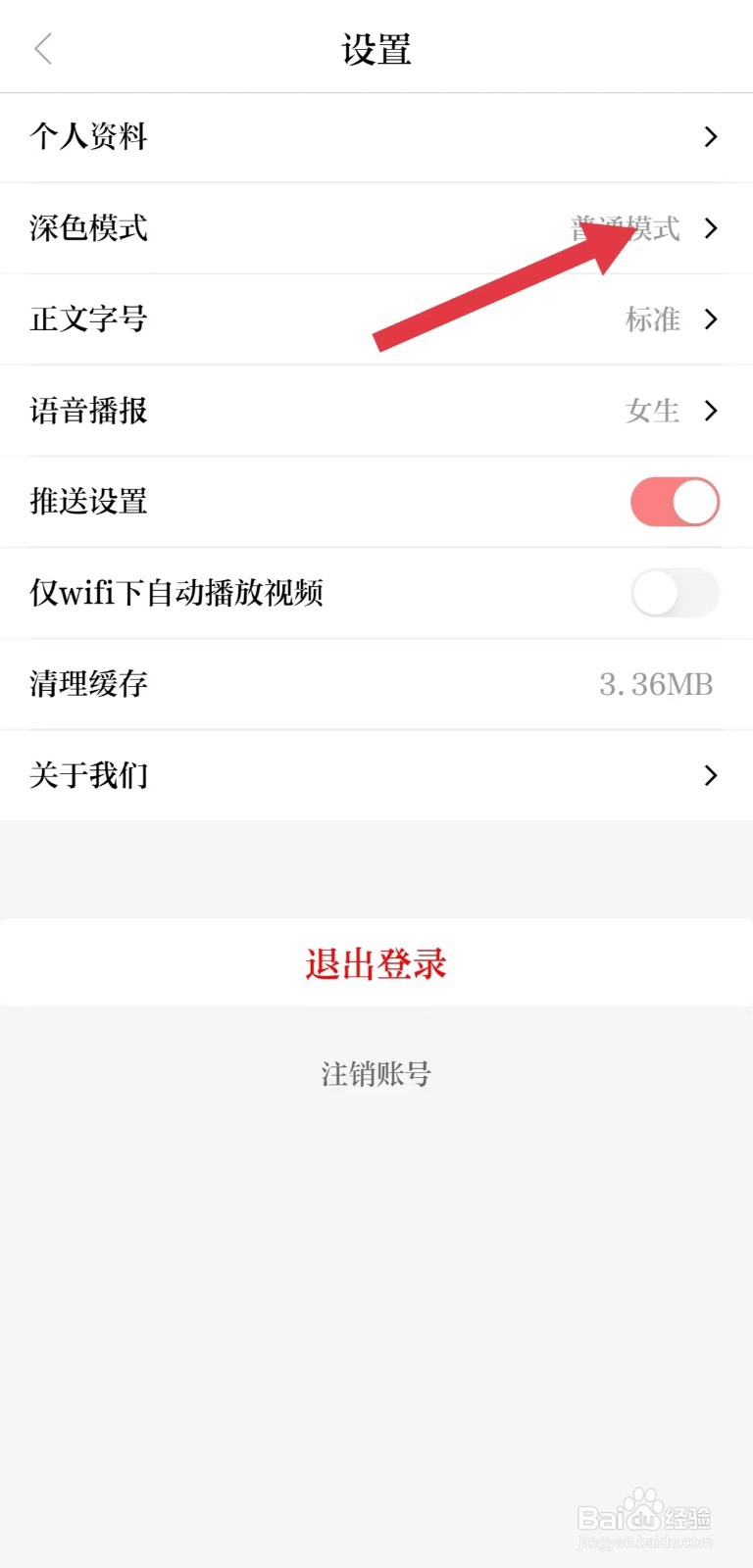 今日商丘怎么看深色模式