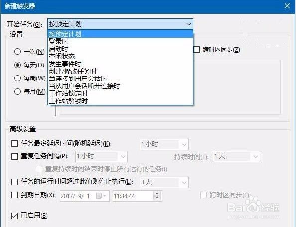 Win10编写自动清空的回收站图文教程