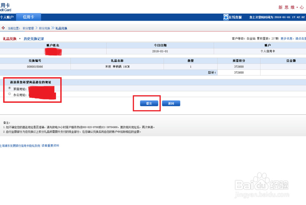 浦发信用卡积分怎么兑换