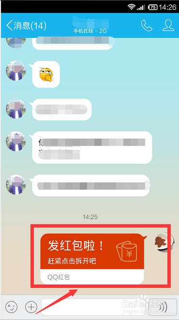 手机qq红包怎么发？