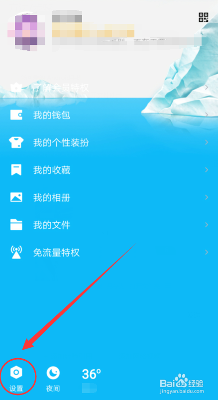 手机QQ怎么关闭多窗口预览模式