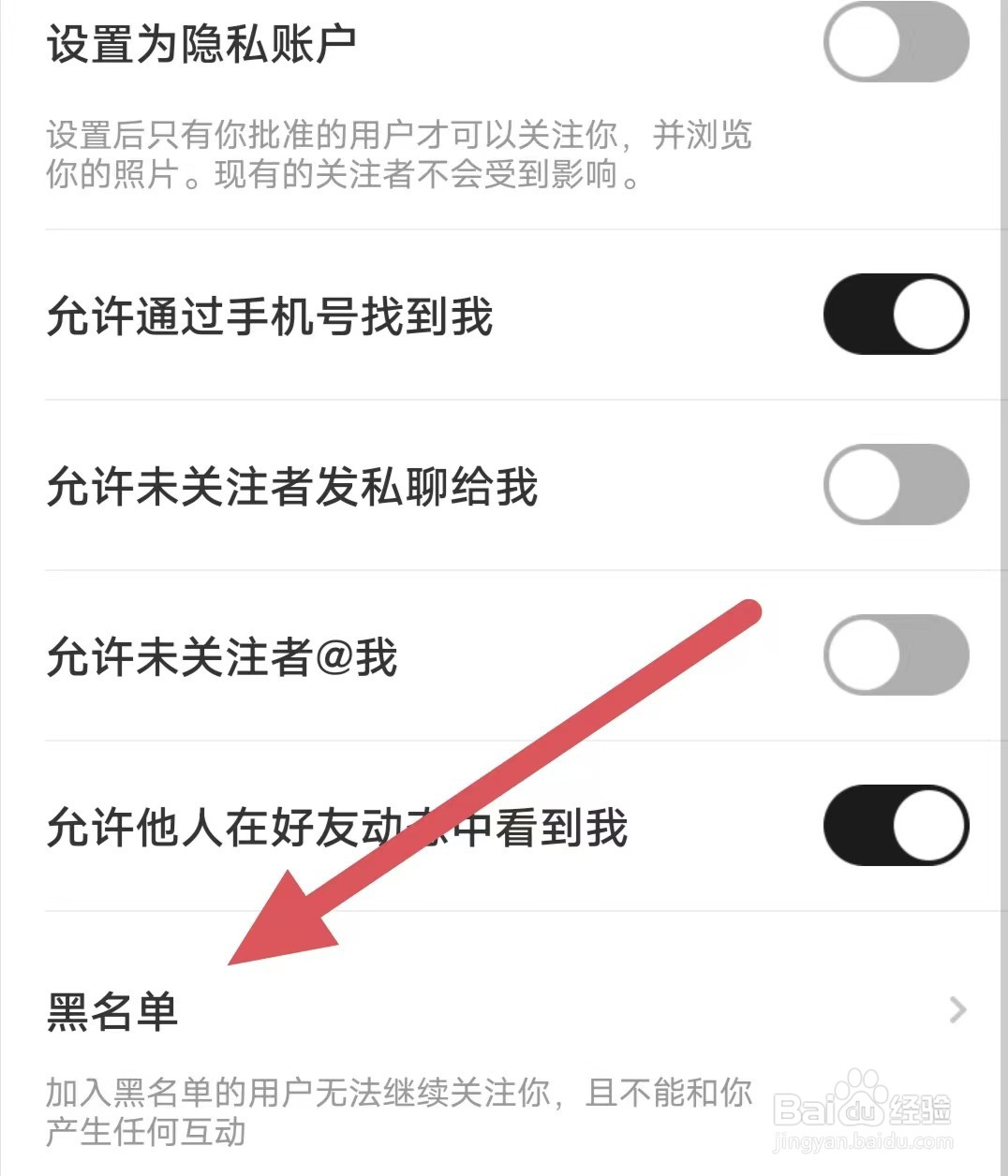 好赞如何查看黑名单？