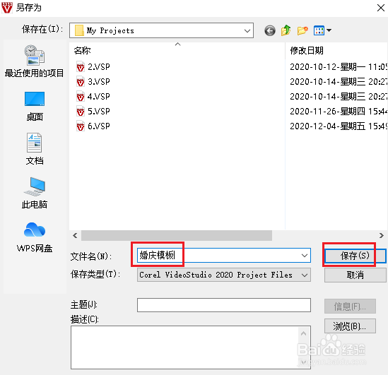 绘声绘影如何将视频导出为即时项目模板
