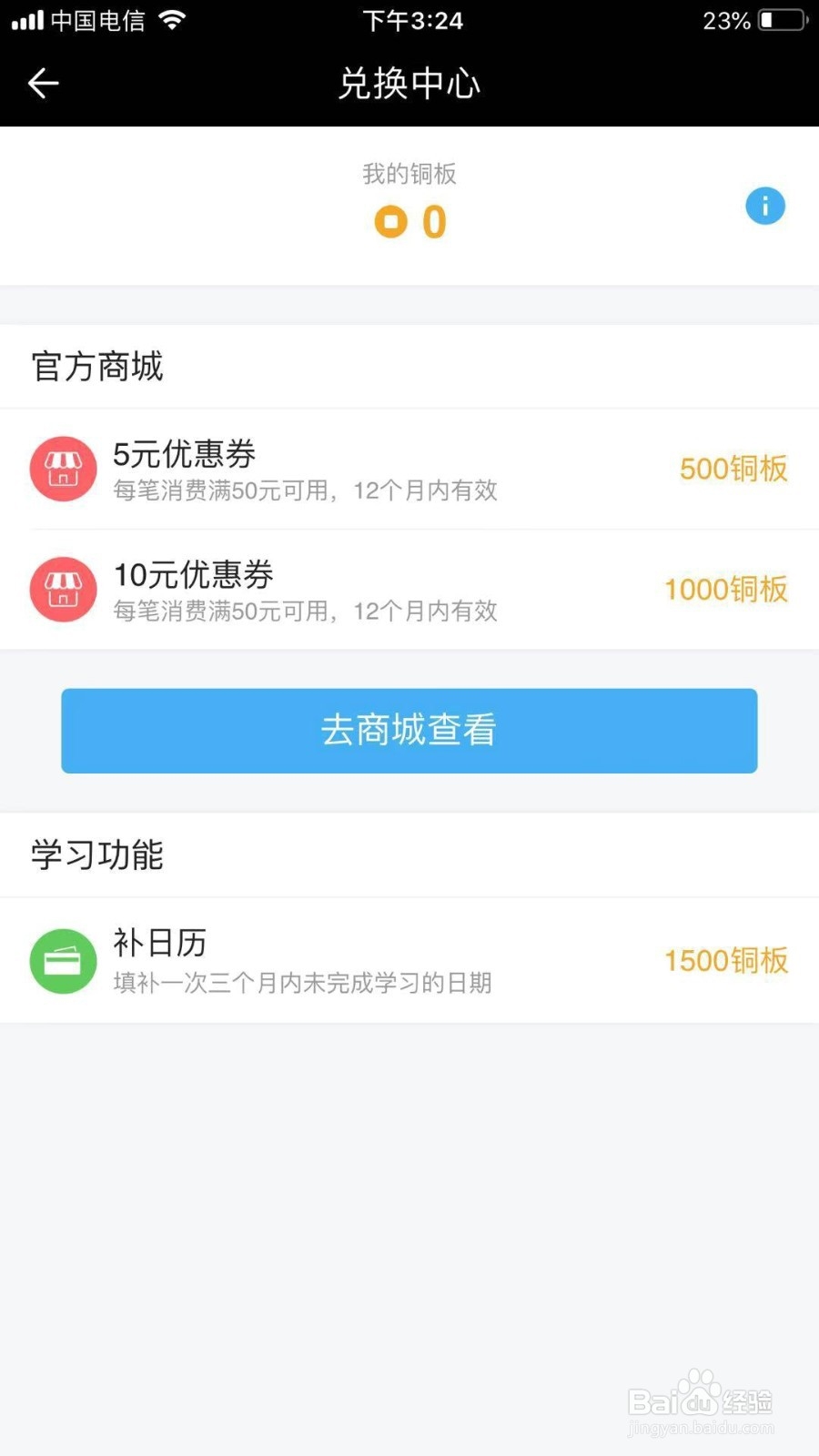 百词斩如何打开我的铜板