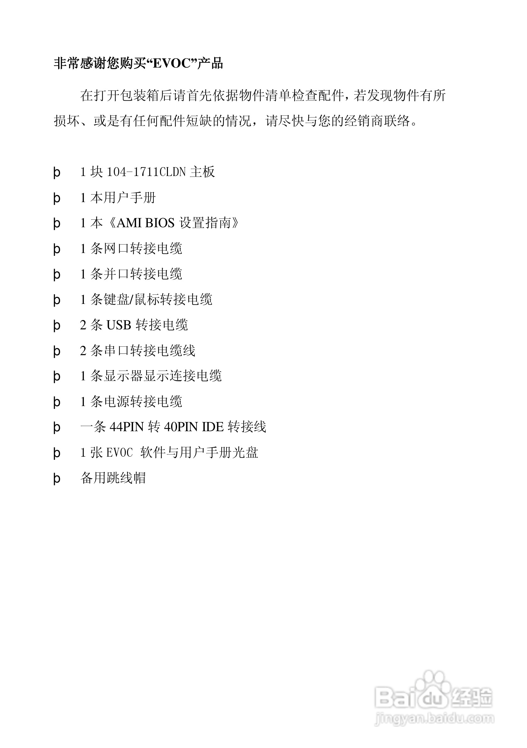 研祥104-1711CLDN工业级CPU板卡说明书:[1]