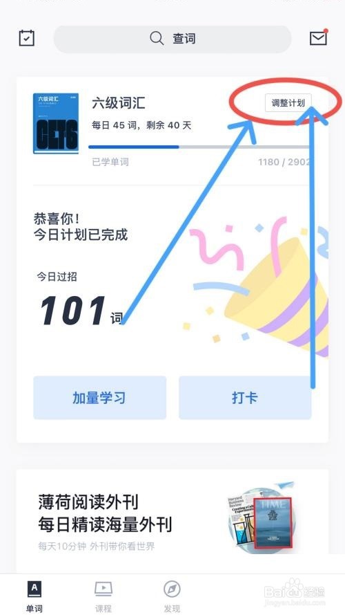 百词斩更改学习计划方法