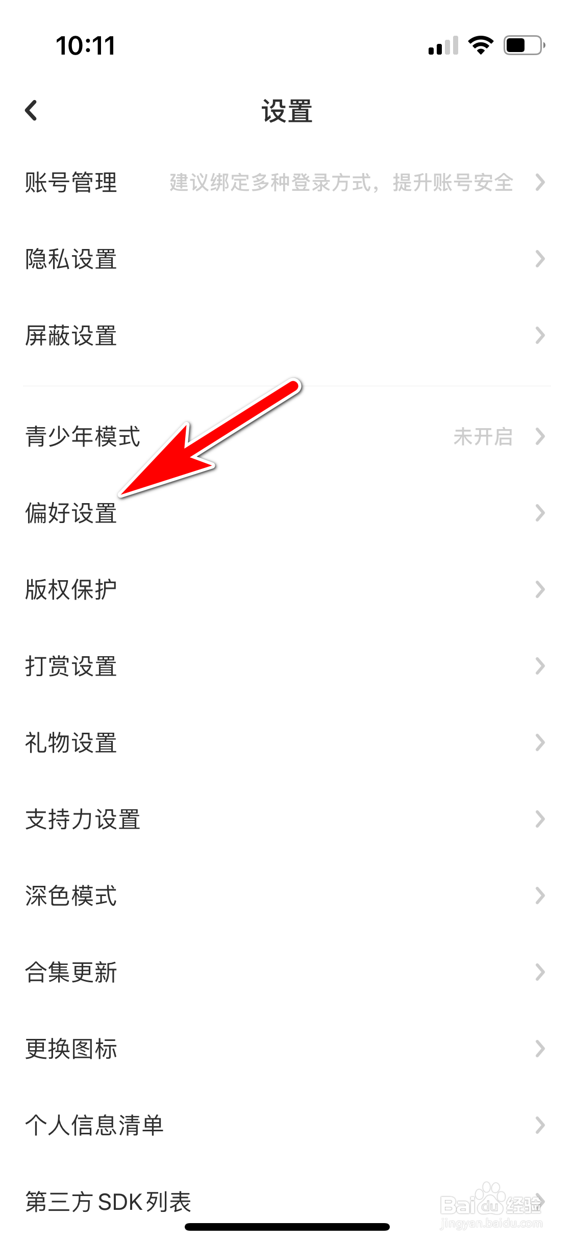 LOFTER怎么设置不再提供个性化服务