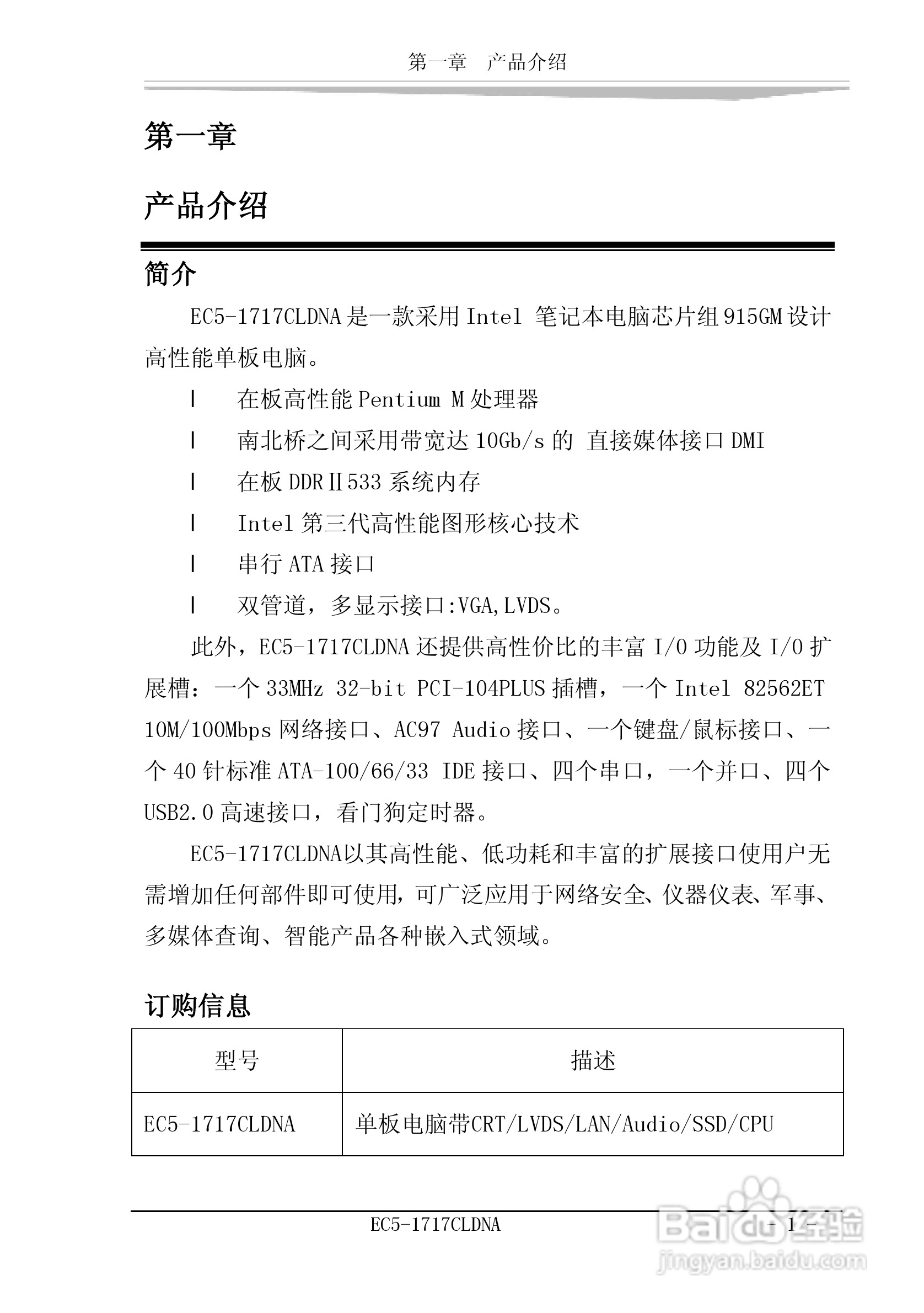 研祥EC5-1717CLDNA工业级CPU板卡说明书:[1]