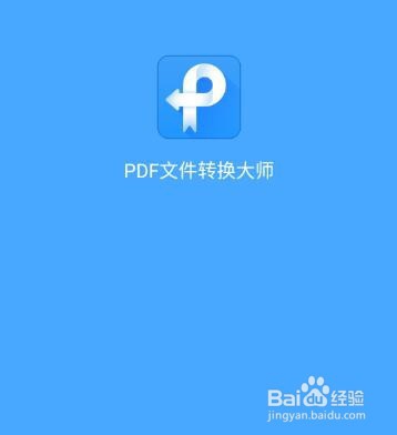 手机中的文件怎么转换成pdf格式