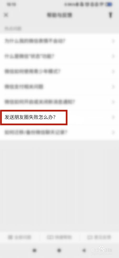 微信发送朋友圈失败怎么办