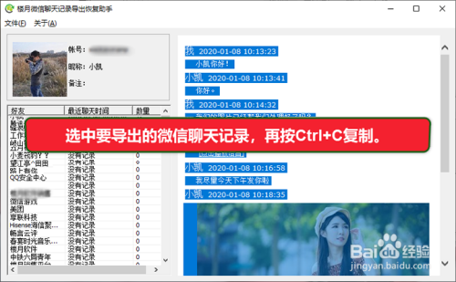 手機微信聊天記錄如何導出到電腦優盤