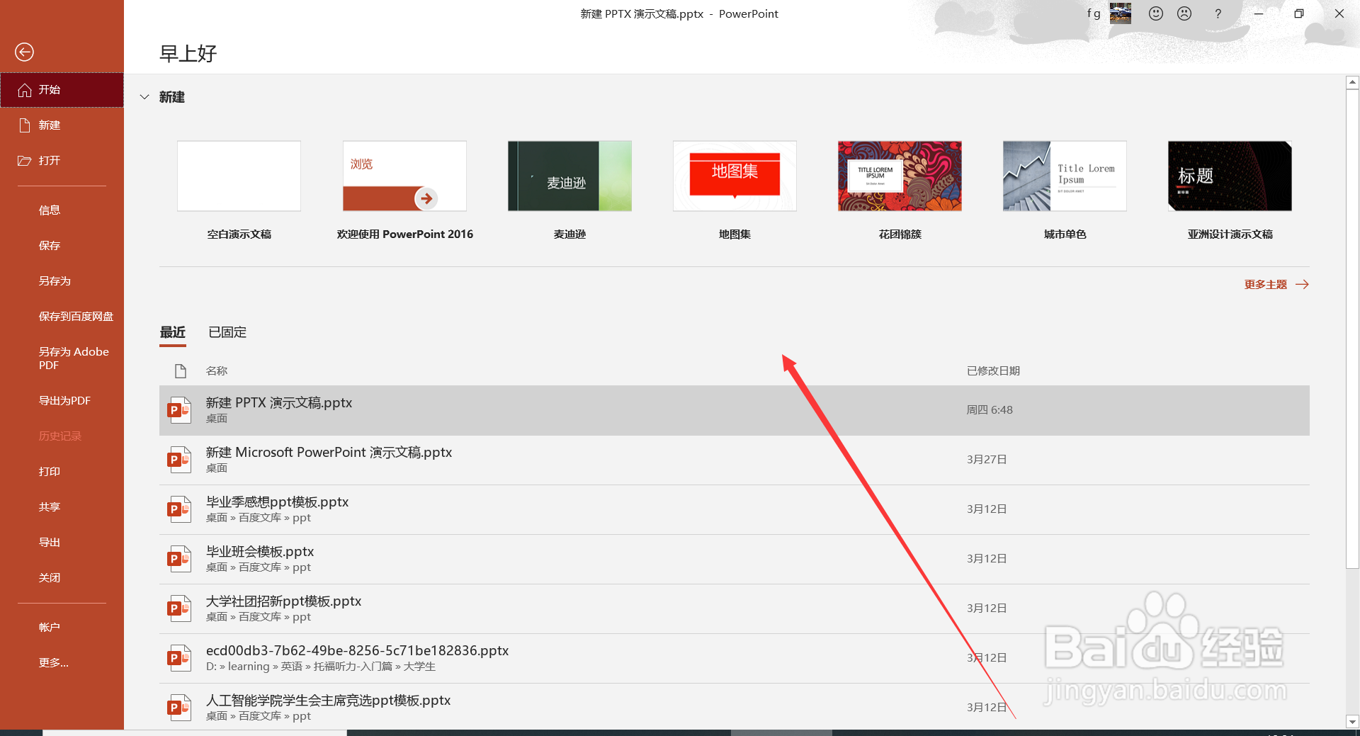 PowerPoint2016中如何设置PPT默认打开的扩展名