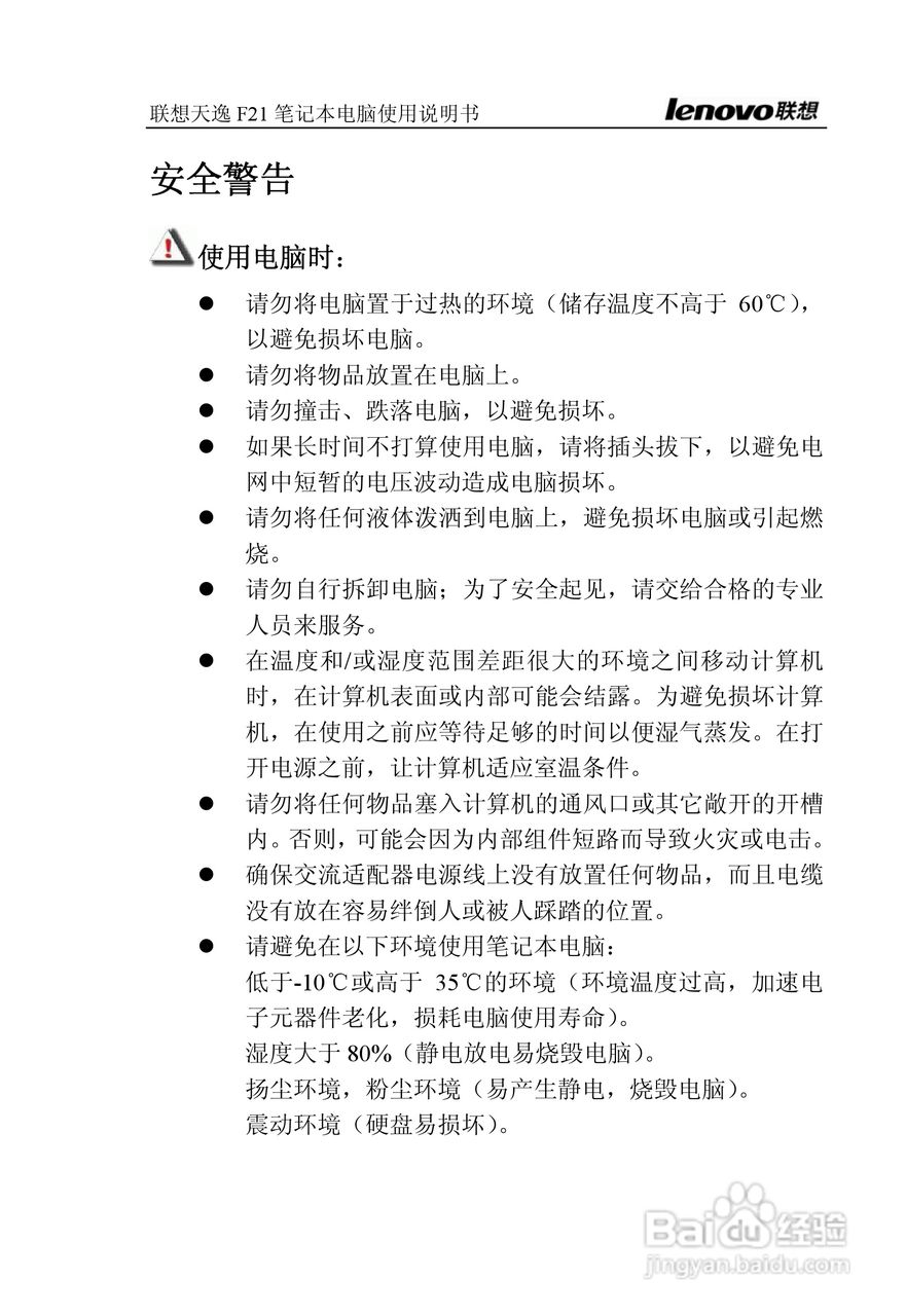 联想天逸F21笔记本电脑使用说明书:[1]