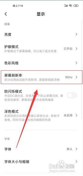 小米10怎么设置屏幕刷新率