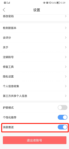 作业帮直播课怎么关闭消息推送