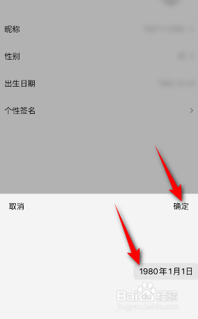当当出生日期怎么设置
