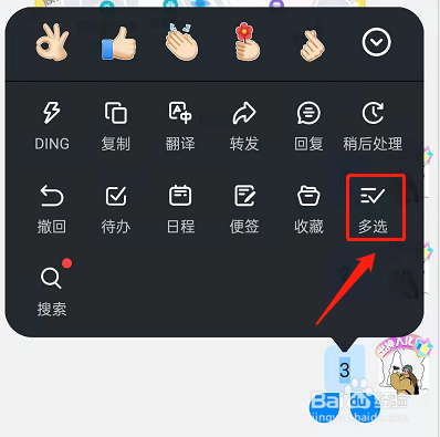 钉钉如何一次性转发多条消息