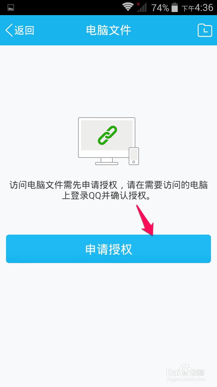 手机上面如何访问电脑文件