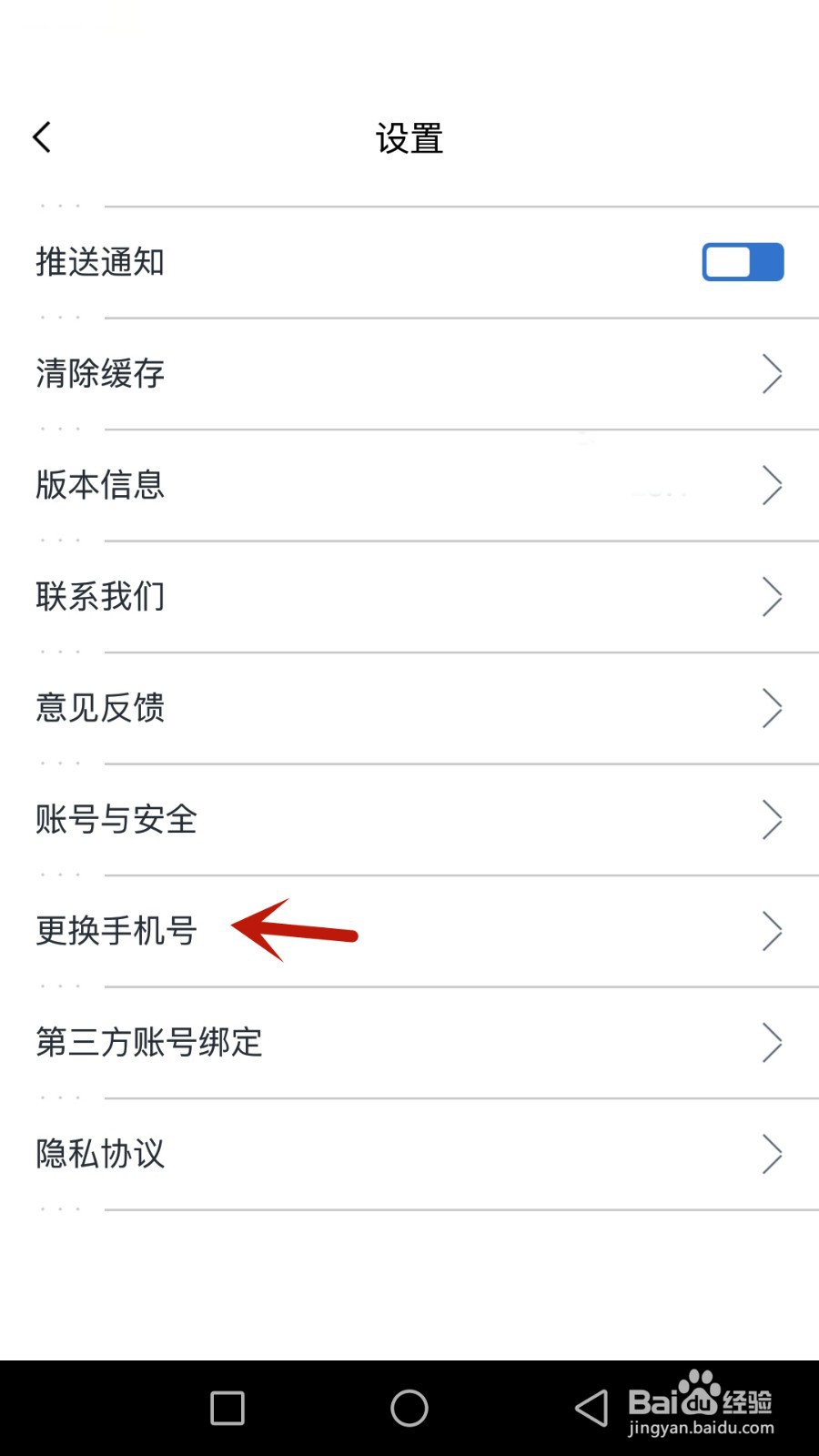 怎么修改点卓绑定的手机号