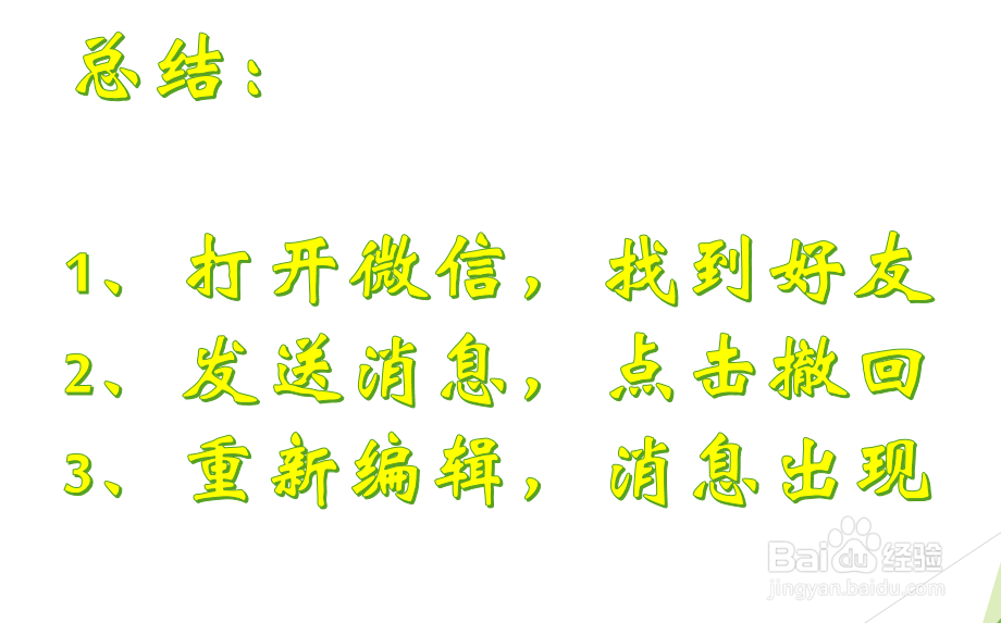 怎样才能看到被撤回的消息？