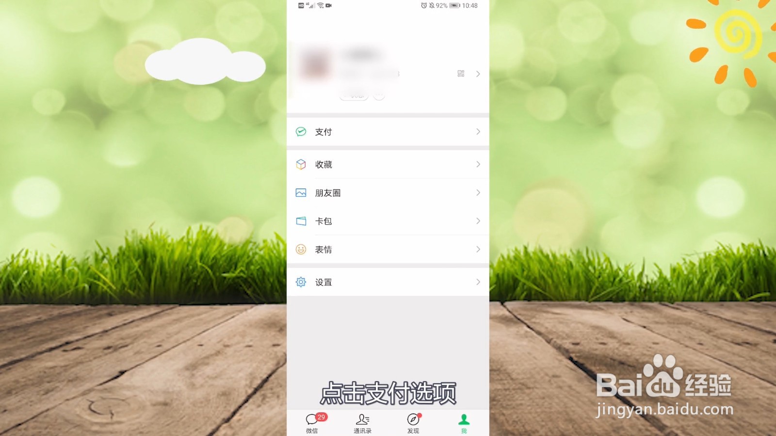 微信亲属卡在哪里设置