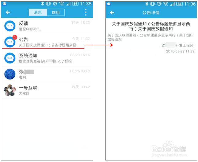 如何用一号互联APP软件发布企业公告