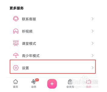 哔哩哔哩动态如何设置仅自己可见