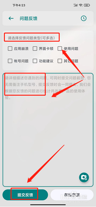 轻享阅app怎么提交问题反馈