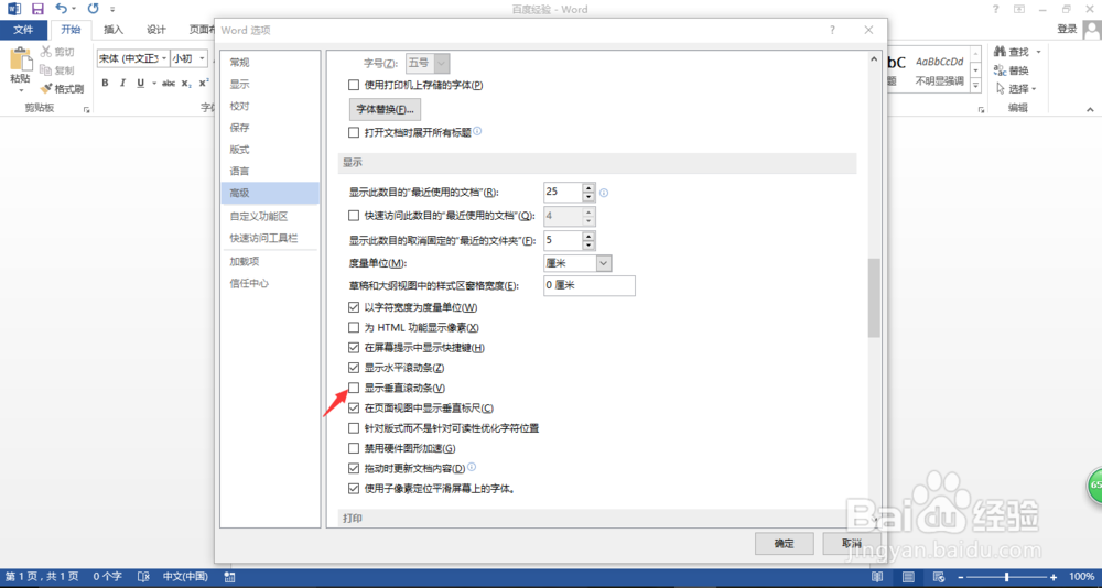 word2013中滚动条不见了怎么办