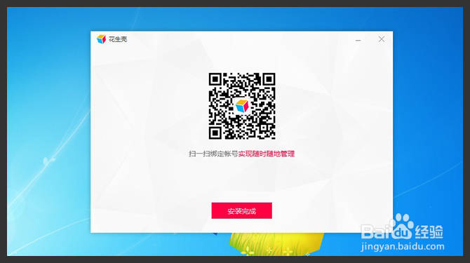360路由器+花生壳动态域名服务搭建远程桌面