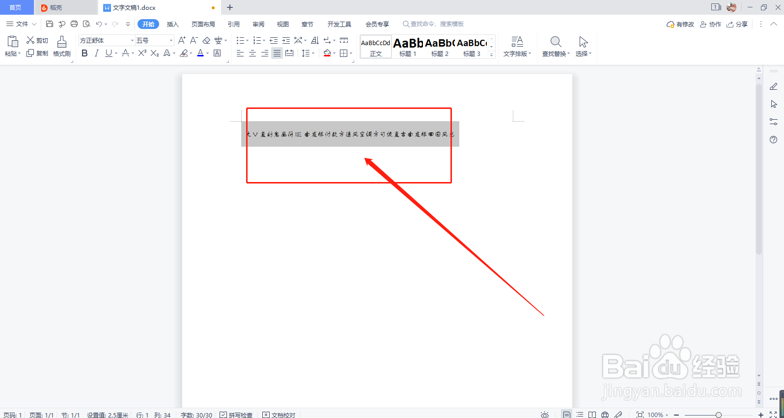 WPS如何设置字体