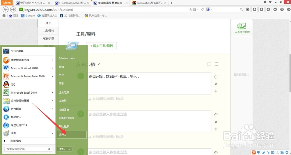 打印时提示automation服务器不能创建对象