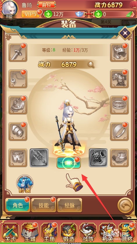 燃爆三国如何穿戴装备