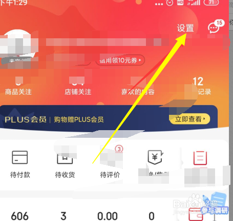 京东app如何删除收货地址
