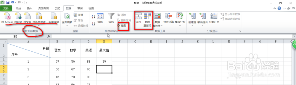 认识excle中的数据处理